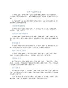 营养不良管理方案