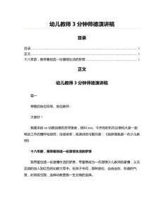 幼兒教師3分鐘師德演講稿(幼兒教育資料)