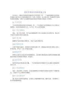 团队管理组织保障措施方案