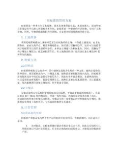 宿根蔗的管理方案