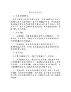 鳖白斑病的防治