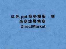 红色ppt商务模板：制造商或零售商DirectMarket