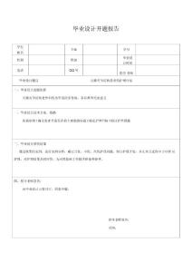 左膝关节结核患者的护理计划-开题报告表+毕业设计表