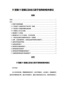 O型腿X型腿以及幼儿鞋子选购的相关建议