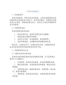 鱼类疖疮病防治