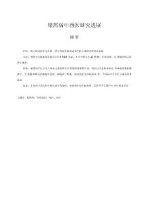 银屑病问题综述