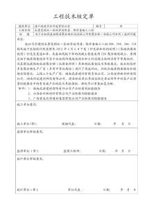 工程技術核定單