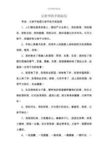 父親節的手機短信