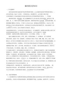 麻疹防治知识
