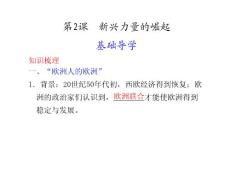 高一歷史新興力量的崛起