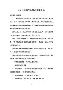 2023年指甲油颜色调配精选