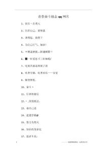 青春奮斗勵(lì)志qq網(wǎng)名