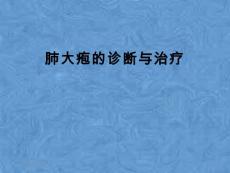 肺大疱的诊断与治疗
