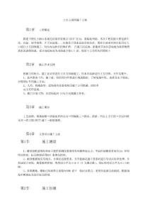 土石方圍堰施工方案