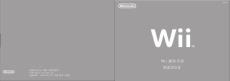 Wii使用說明PDF版