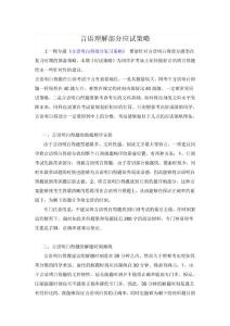 言语理解部分应试策略