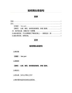 如何用头晕造句