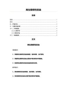 再生障碍性贫血