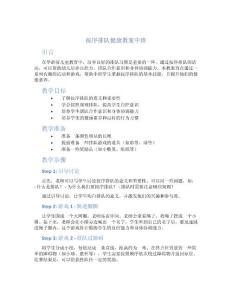 按序排隊健康教案中班