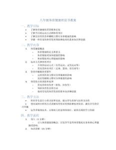 八年級體育健康理論書教案