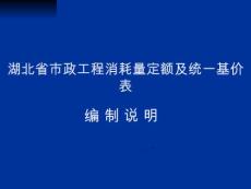 市政工程消耗量定額及統一基價表