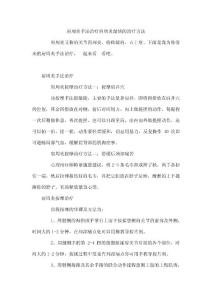 肩周炎手法治疗 肩周炎最快的治疗方法