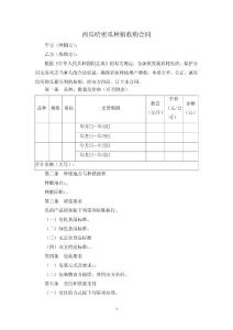 西瓜哈密瓜種植收購合同
