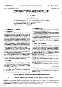 辽中南城市群水资源承载力分析