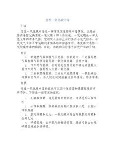 急性一氧化碳中毒