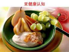 亚健康