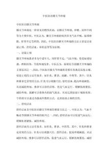 中医防治膝关节疼痛