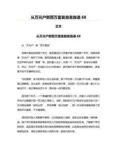 从万元户到百万富翁自言自语68