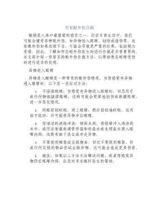 常见眼外伤自救