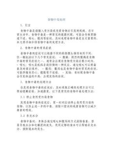 食物中毒处理