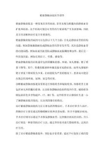 精索静脉曲张医学课件