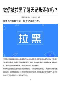 微信被拉黑了聊天记录还在吗？