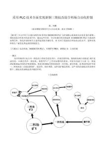 采用PLC技術全面實現新鋼三期技改綜合料場自動化控制