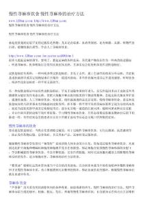 慢性荨麻疹饮食慢性荨麻疹的治疗方法