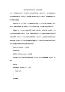 《團結友愛共創和諧班級》主題班會教案