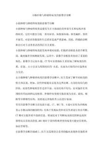 小肠肿瘤与肿瘤样病变的影像学诊断