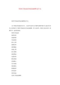 带渔字的成语和成语解释是什么