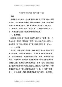 社會(huì)管理創(chuàng)新的蘭江樣板