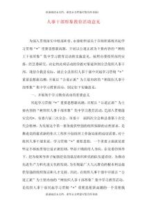 人事干部形象教育活動(dòng)意見(jiàn)