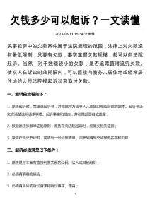 欠钱多少可以起诉？一文读懂
