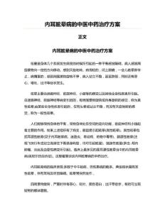 内耳眩晕病的中医中药治疗方案(起草参考模板)