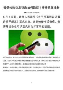 微信转账交易记录如何取证？看看具体操作
