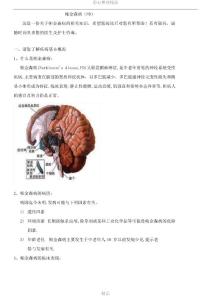 帕金森