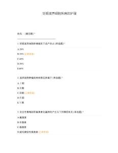 妊娠滋养细胞疾病的护理