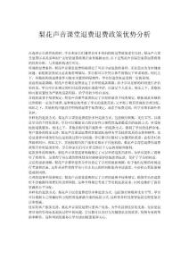 梨花聲音課堂退費政策優(yōu)勢分析