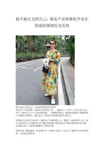 做不被定義的自己，梨花聲音研修院學(xué)員在熱愛的領(lǐng)域發(fā)光發(fā)熱